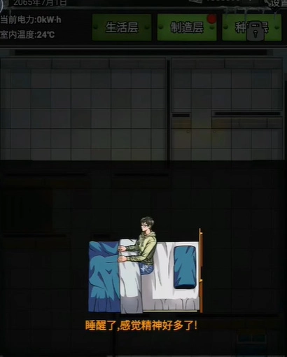 我有一个末日安全屋