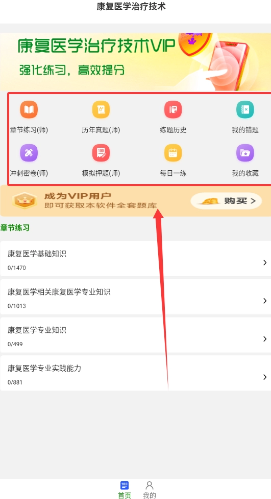 康复医学治疗技术刷题库