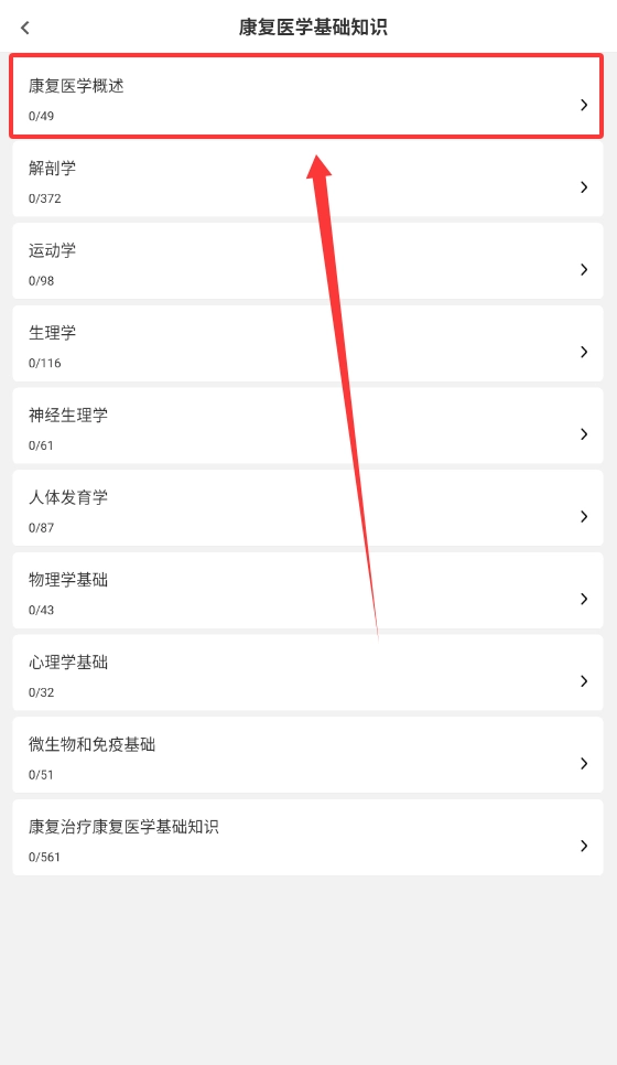 康复医学治疗技术刷题库