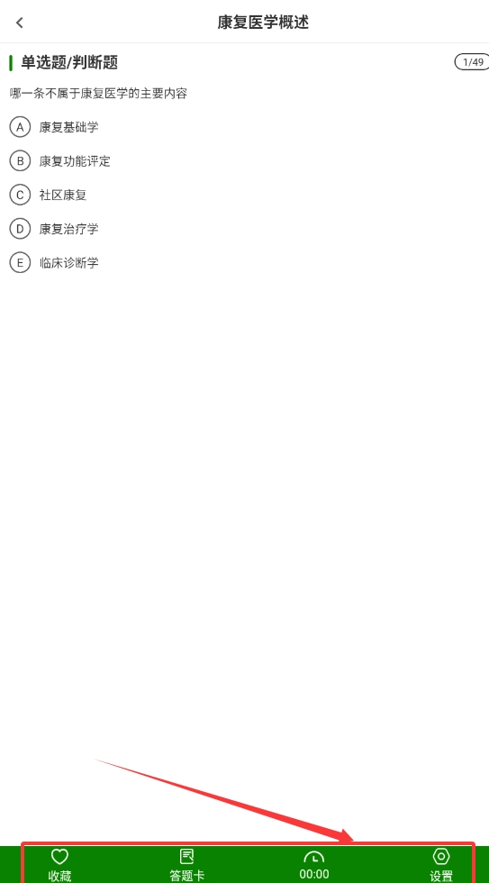 康复医学治疗技术刷题库