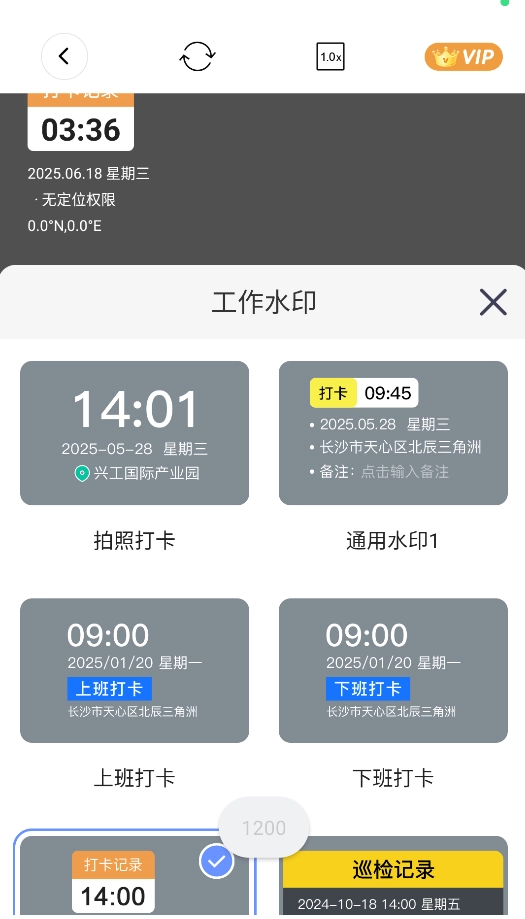 时改打卡水印相机