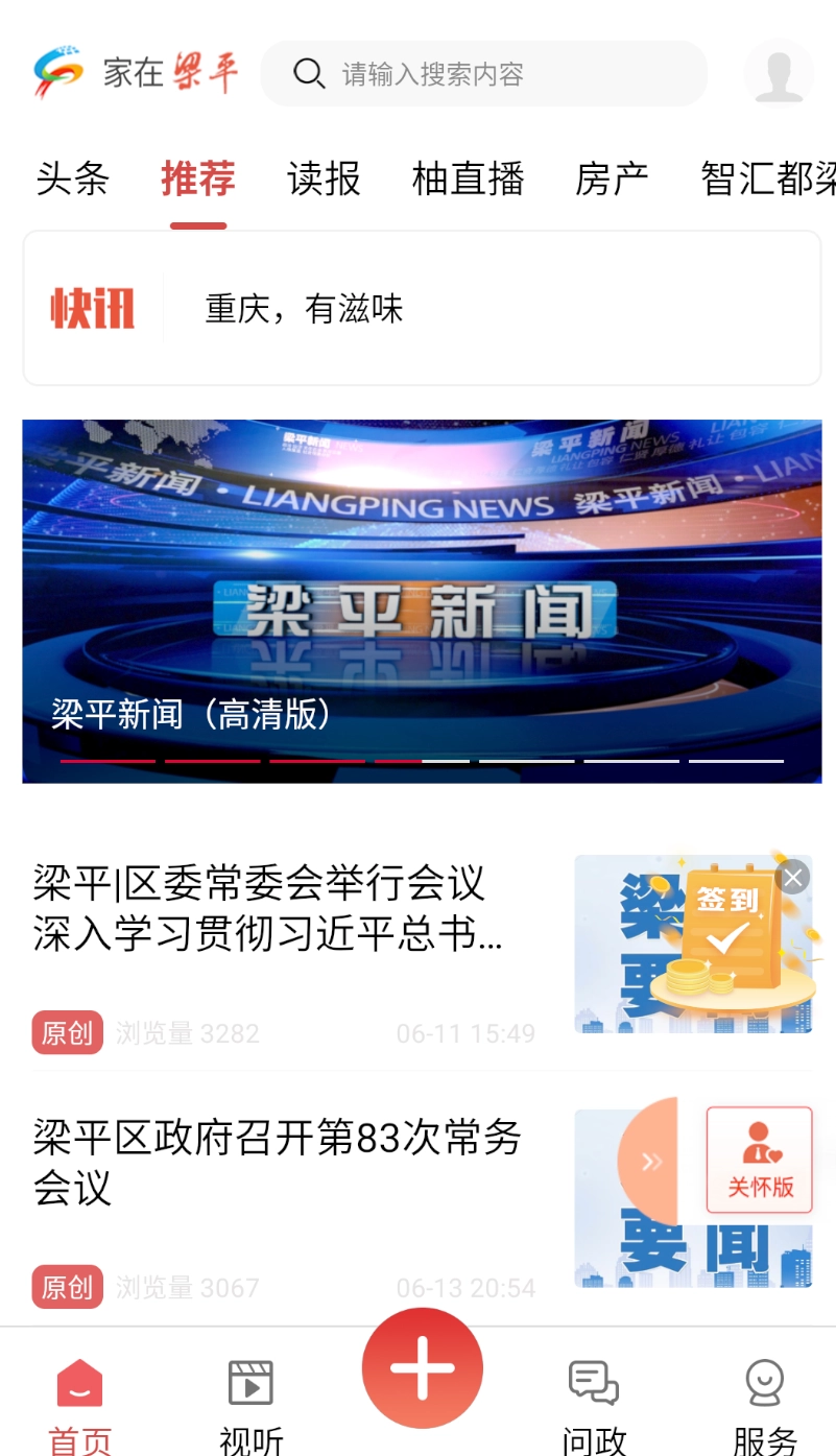 家在梁平最新版