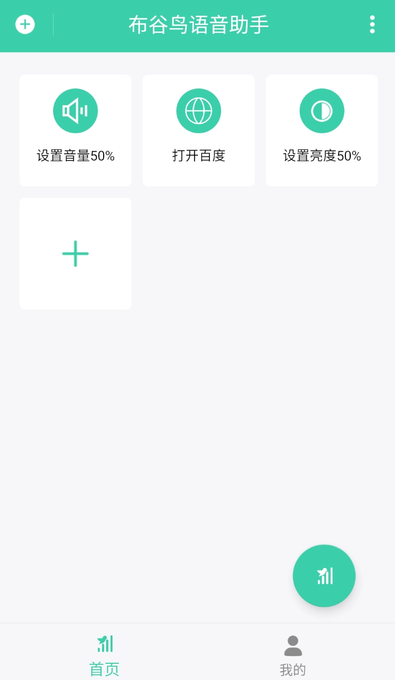 布谷鸟语音助手