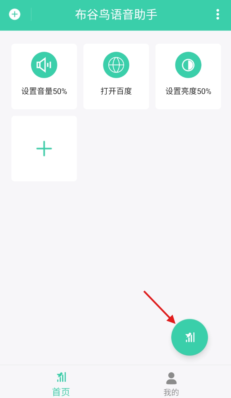 布谷鸟语音助手
