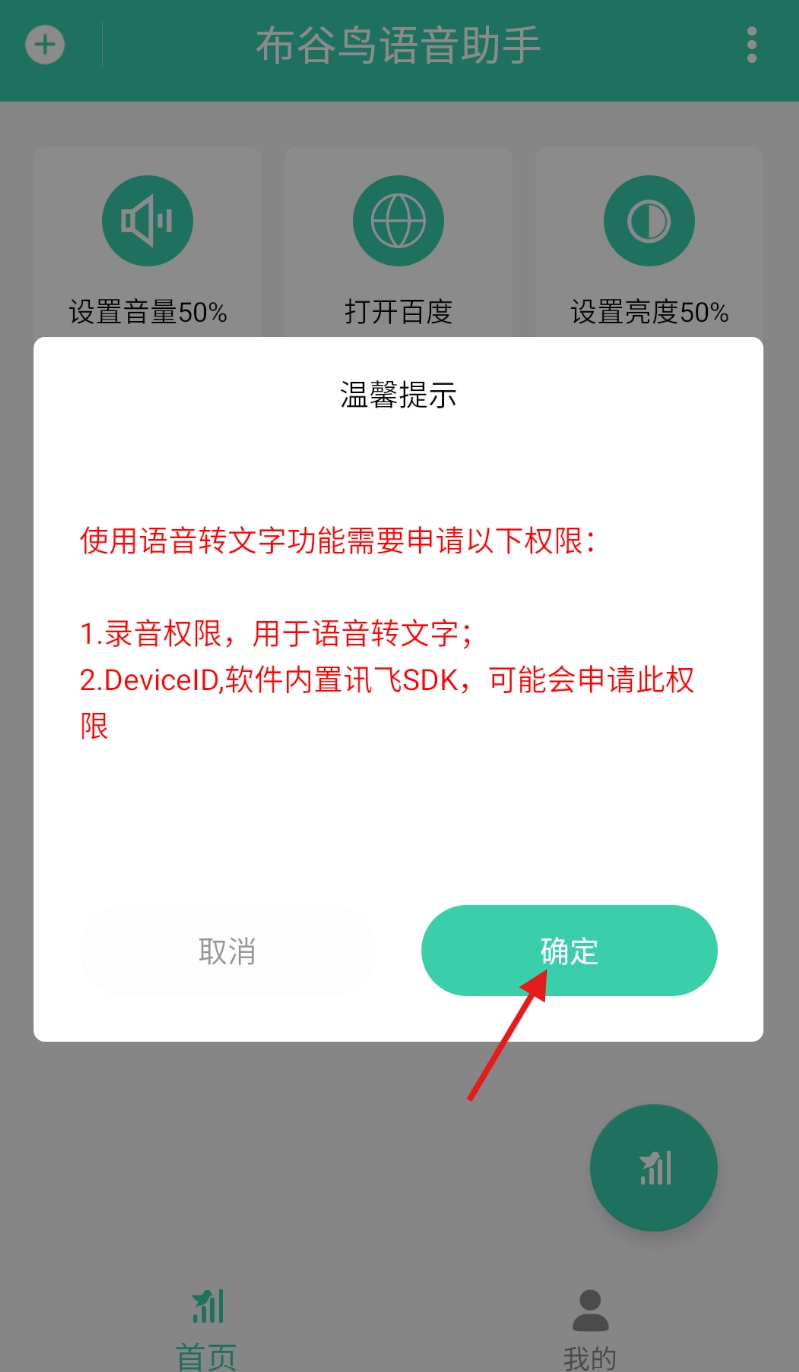 布谷鸟语音助手