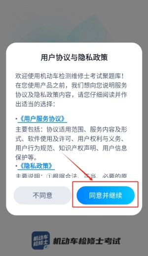 机动车检测维修士考试聚题库