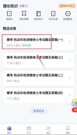 机动车检测维修士考试聚题库