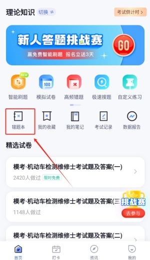 机动车检测维修士考试聚题库
