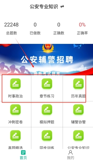 公安基础知识百分题库