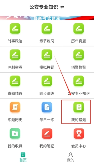 公安基础知识百分题库
