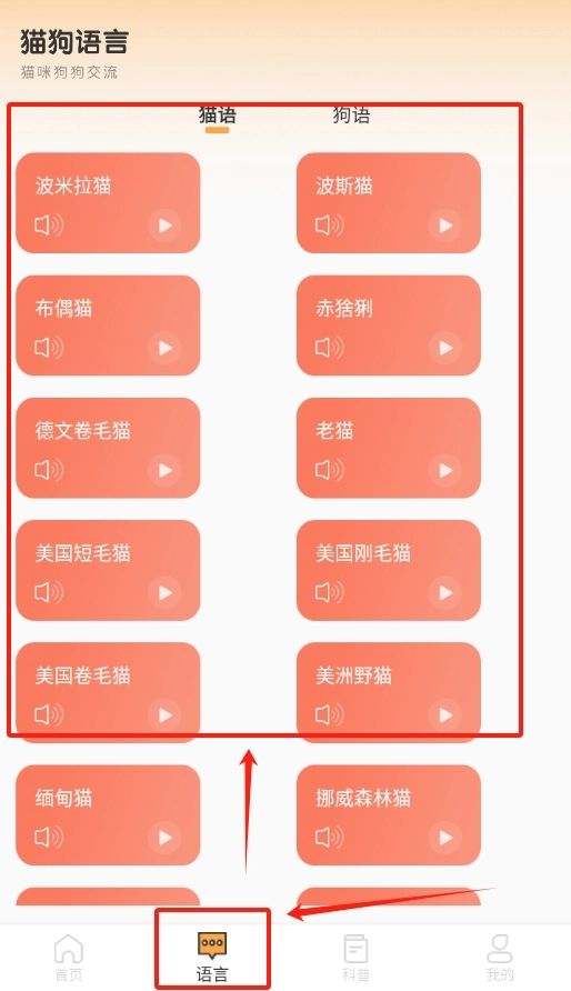 猫语狗语翻译交流工具