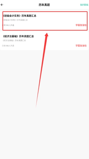 初级会计练题狗