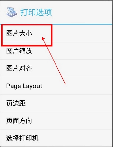 趣打印手机免费版