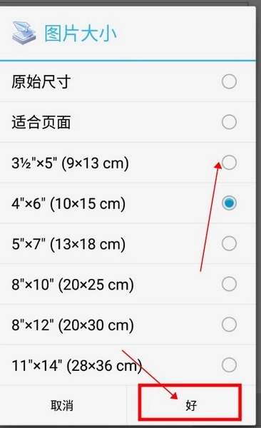 趣打印手机免费版