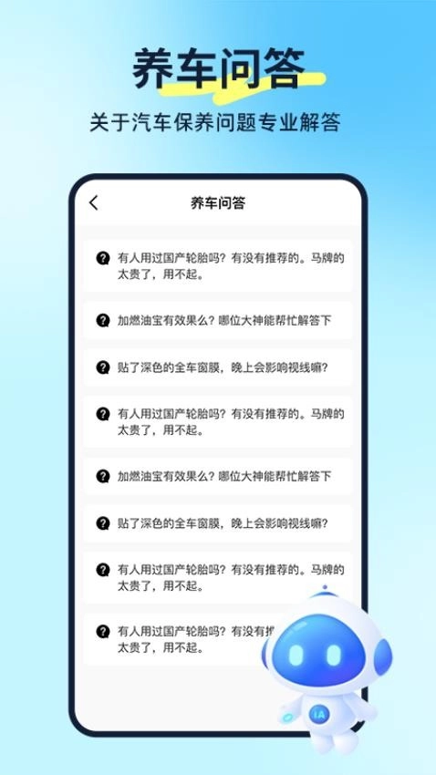 汽车养车无忧