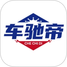 车驰帝