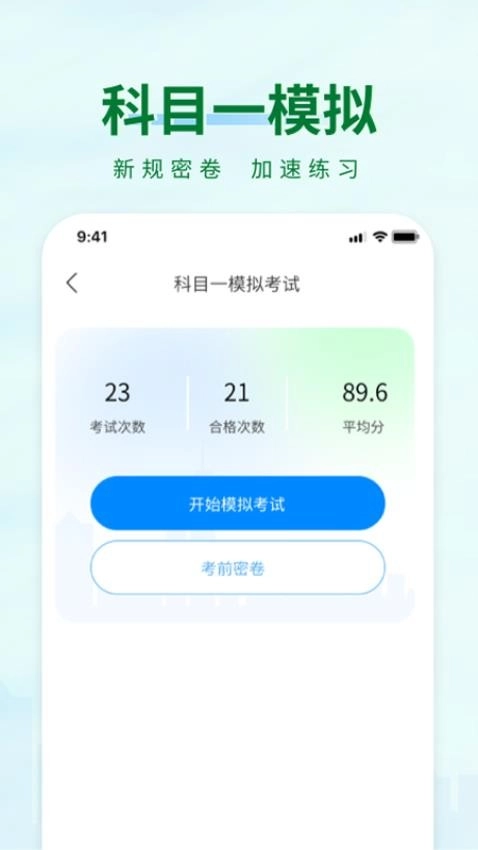 科目一快速通图2