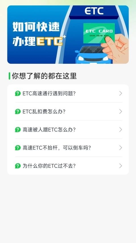 汽车ETC管家图3