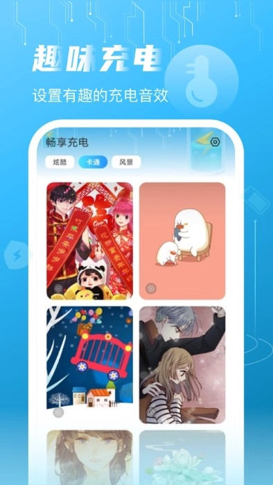 启推畅享充电图2