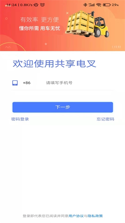共享电叉图1