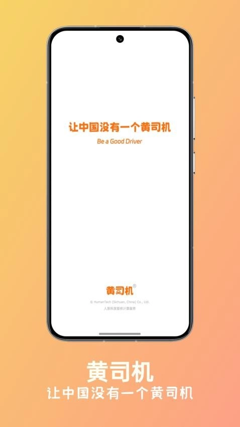 黄司机图2