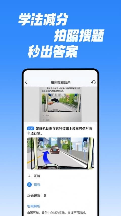 学法减分速通助手图3