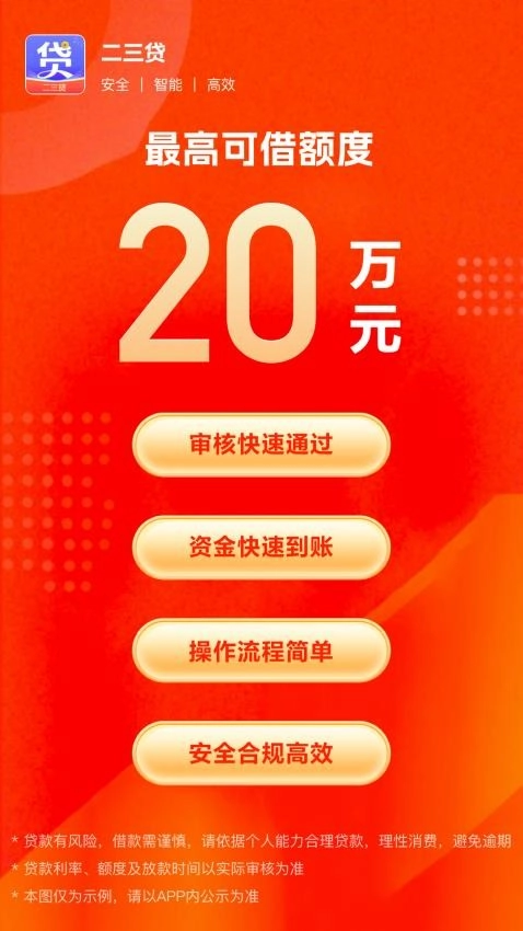 二三贷图1