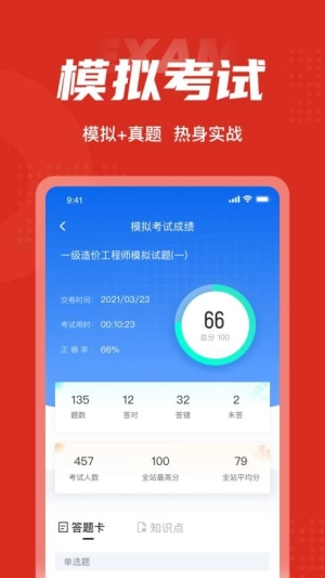 一级造价工程师考试聚题库(1)