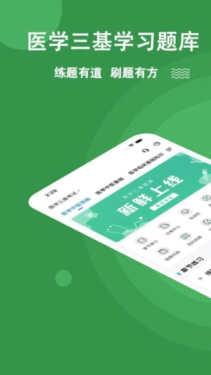 医学三基练题狗图2