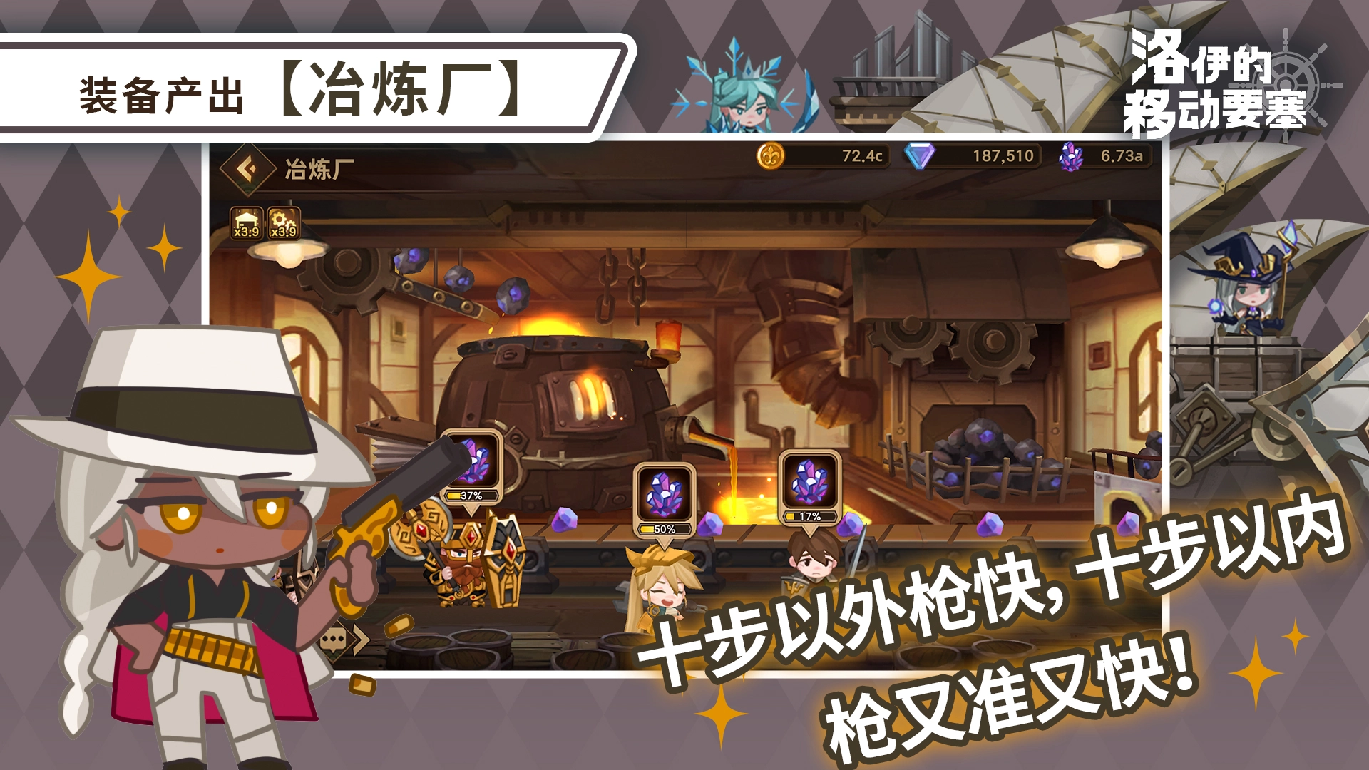 關于洛伊移動要塞中冶煉廠的作用說明