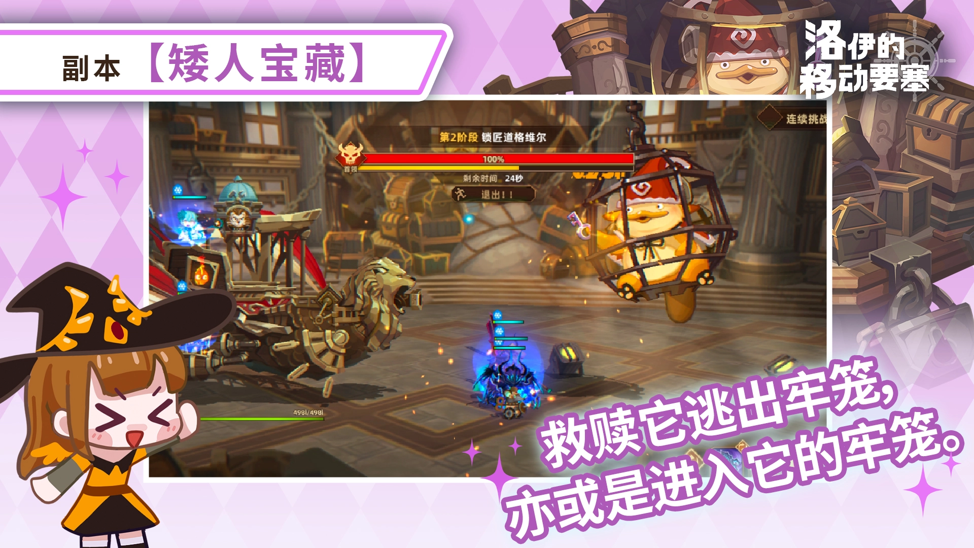 關(guān)于洛伊的移動(dòng)要塞矮人寶藏副本的詳細(xì)介紹