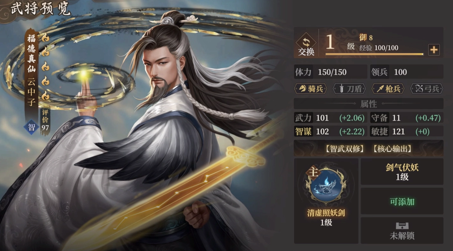 《封神》開天云中子角色與陣容搭配推薦