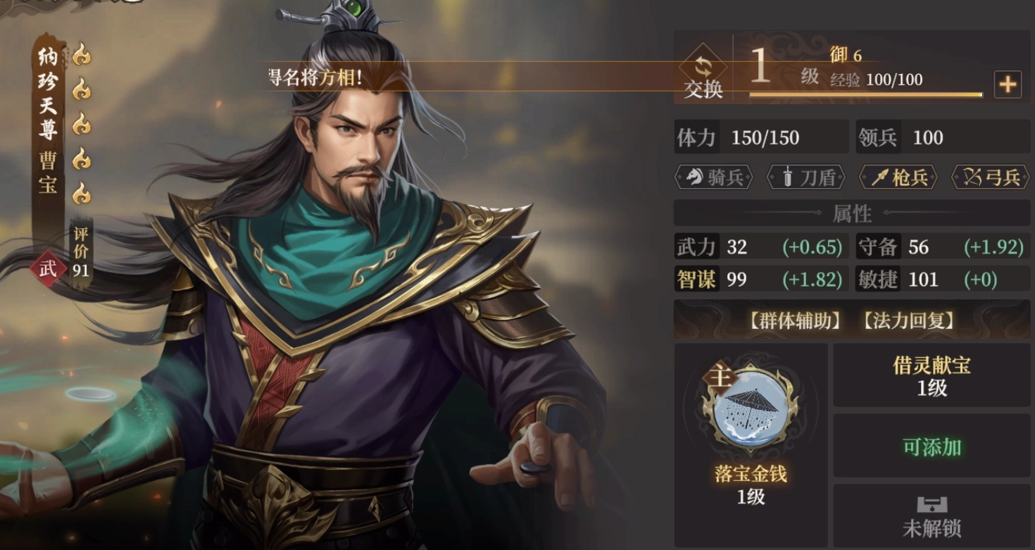 《封神游戲中開天曹寶角色與陣容搭配建議》