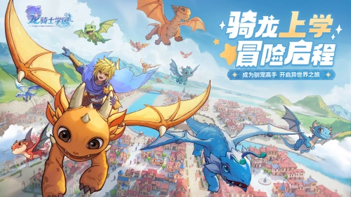 龍騎士學(xué)園成就系統(tǒng)的類別與獎(jiǎng)勵(lì)