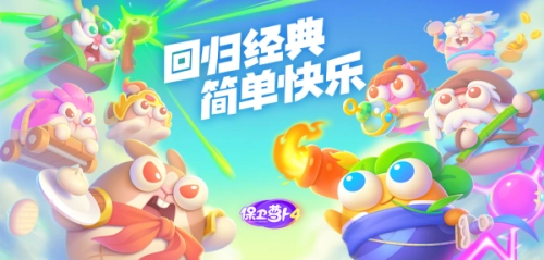 保衛(wèi)蘿卜4胡桃夾子關(guān)卡第25關(guān)該怎么通關(guān)？