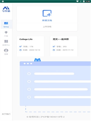 秘塔写作猫安卓版
