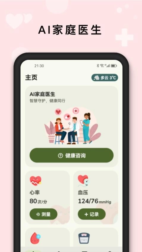 AI健康管家图3