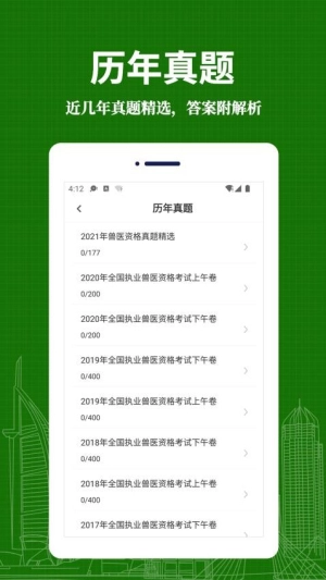 执业兽医易题库