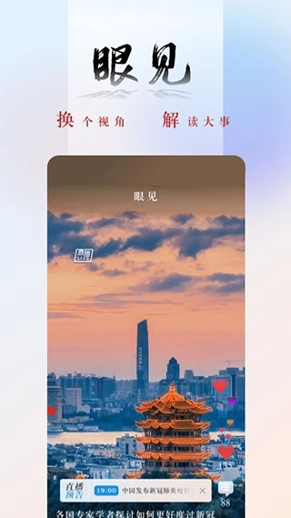央广网最新版图3