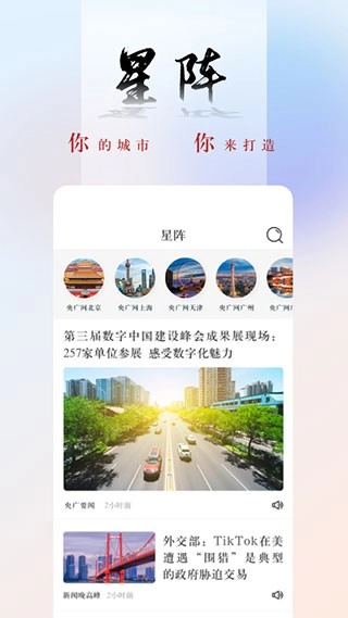 央广网最新版图1