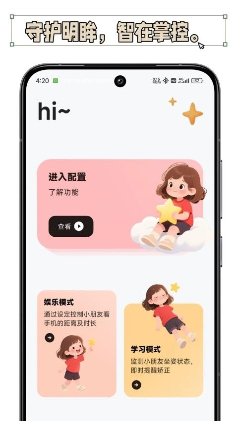 护眼星图3