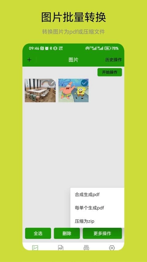 批量图片转换器