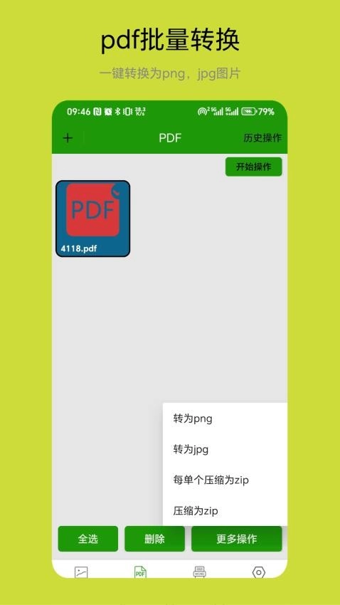 批量图片转换器