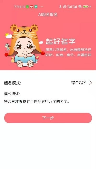ai宝宝起名取名