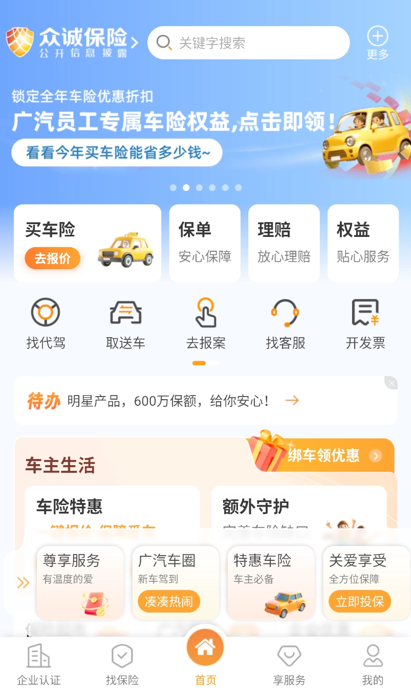 众诚保险图3