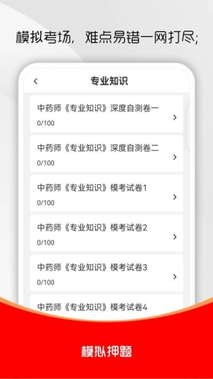 初级中药师刷题库图1