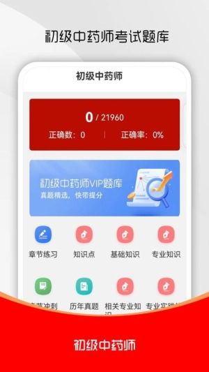 初级中药师刷题库图3