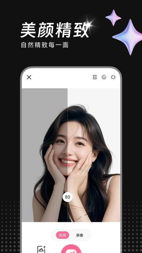 AI美效相机图2