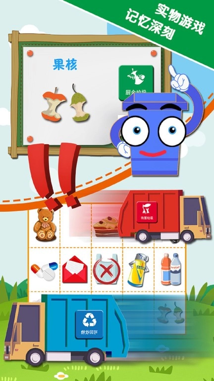 垃圾分类游乐园