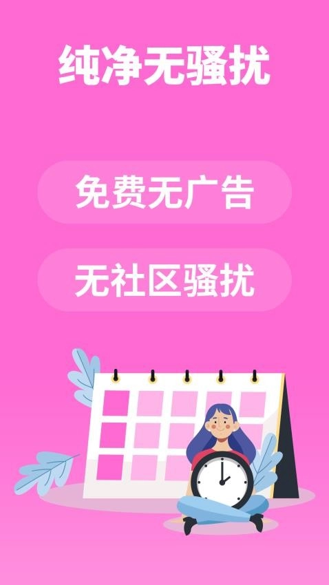 月经期助手AI